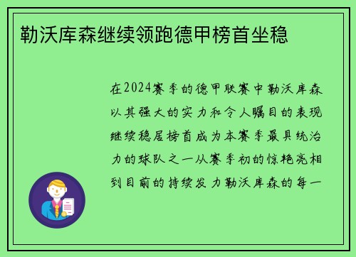 勒沃库森继续领跑德甲榜首坐稳